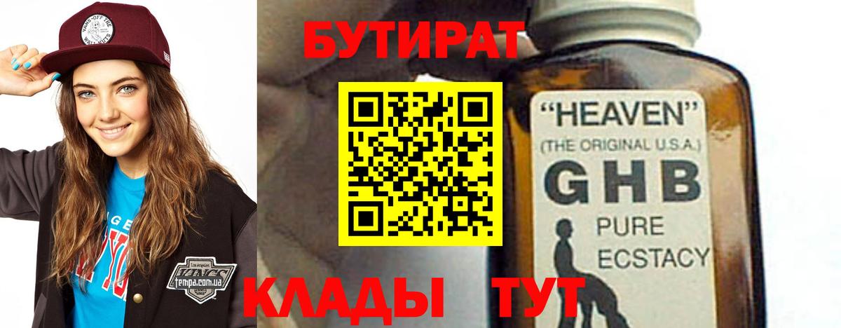 Бутират жидкий экстази Верхний Уфалей