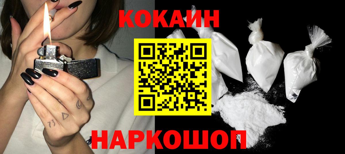 КОКАИН FishScale  КОКАИН 97%  Верхний Уфалей  Cocaine  Вход с VPN 