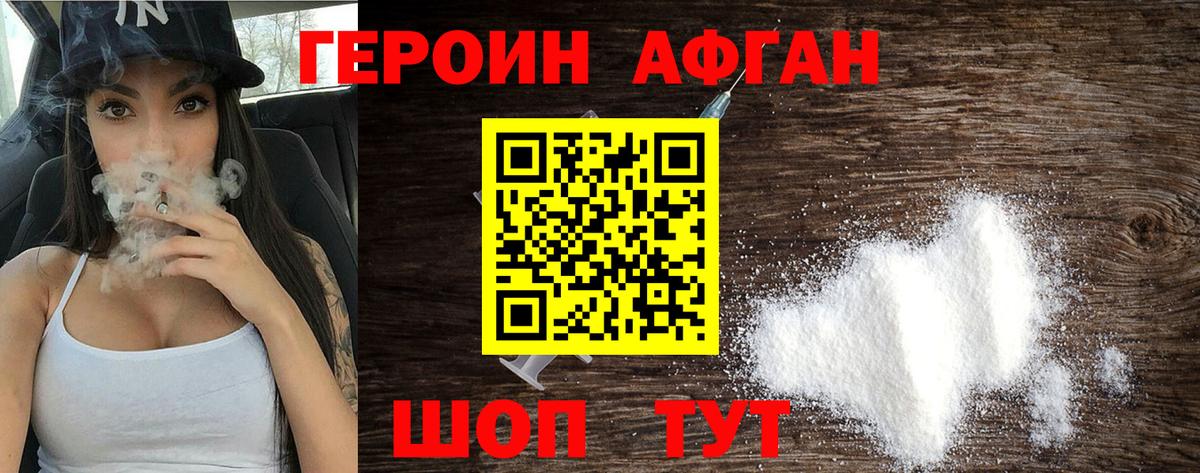ГЕРОИН афганец Верхний Уфалей