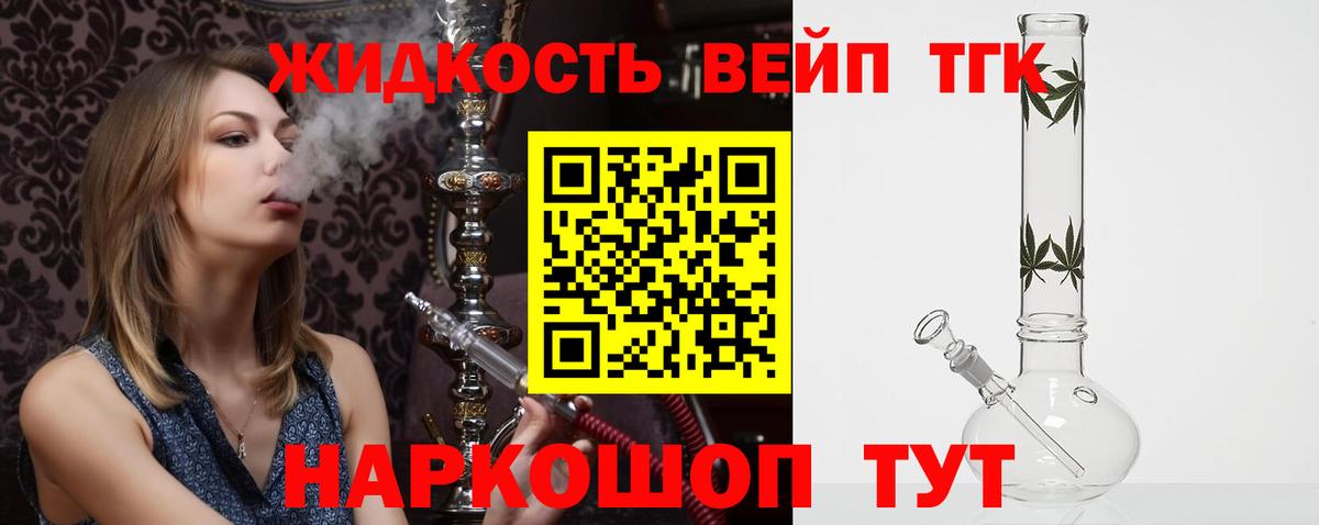 Верхний Уфалей  ТГК вейп  ТГК жижа  Вход с VPN 